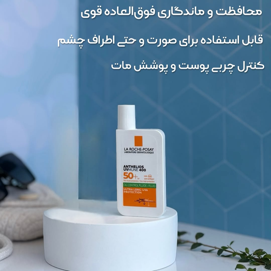 ضدافتاب لاروش پوزای آبرسان/ضدلک