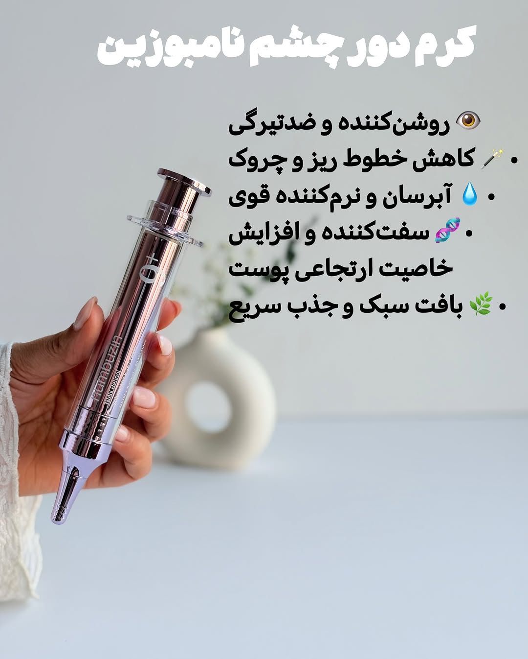 دور چشم نامبوزین رفع پف/رفع تیرگی