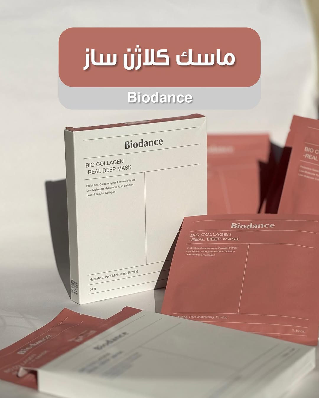 پک ماسک کلاژن بایودنس
