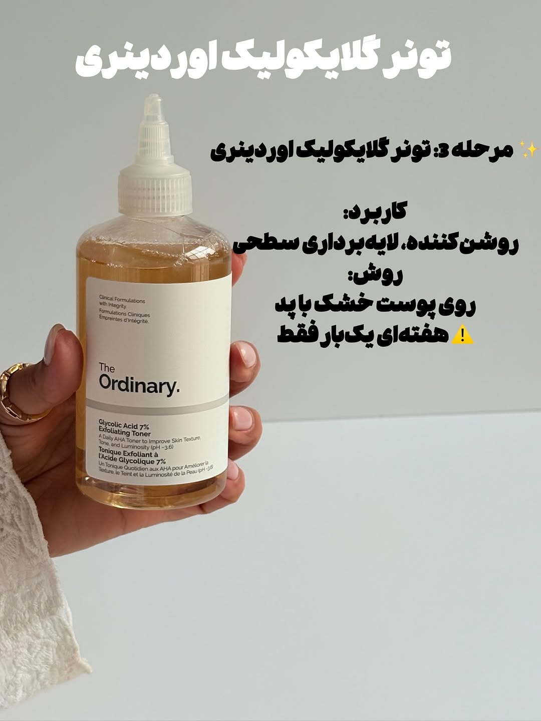 تونر اوردنری رفع تیرگی/رفع جوش
