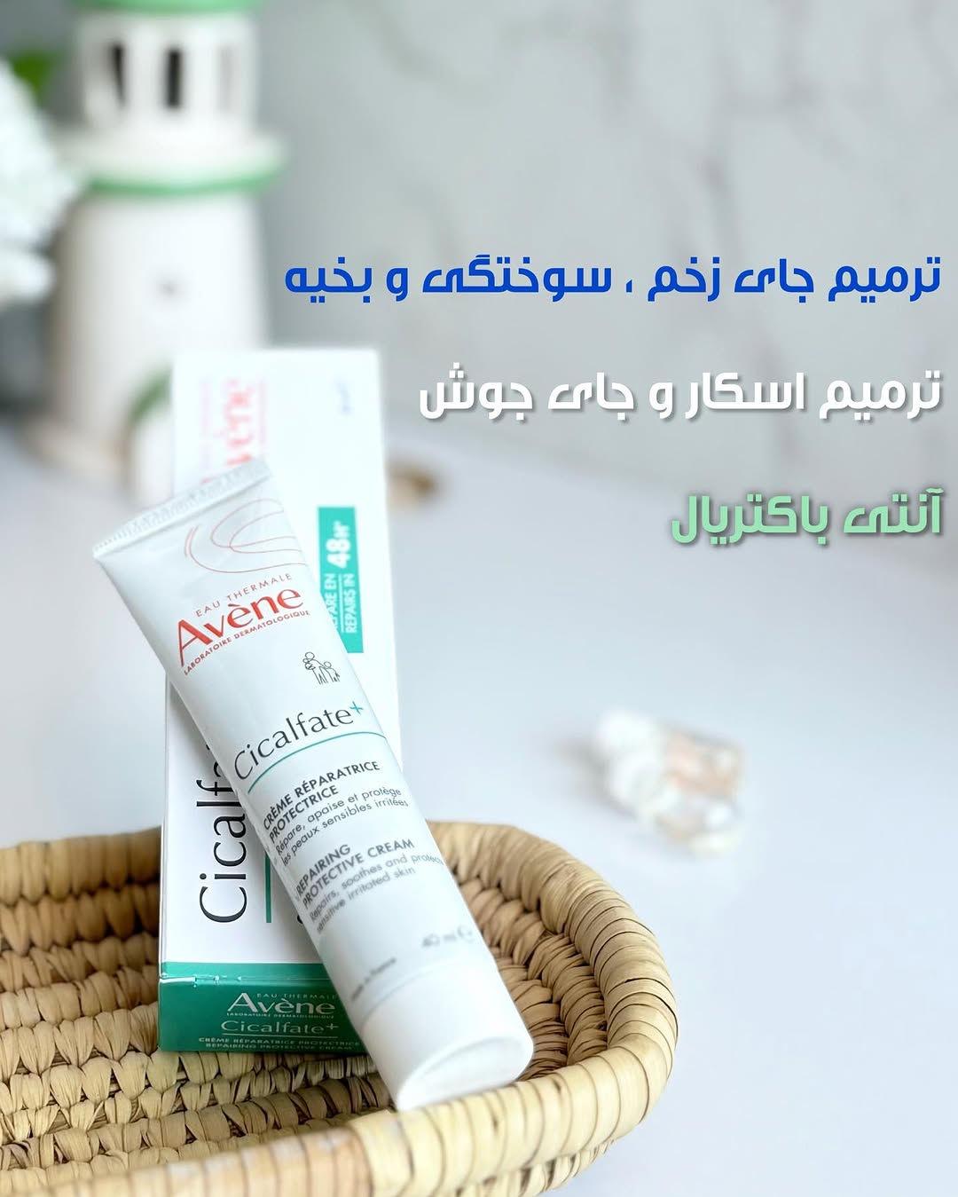 ترمیم کننده(سیکالفیت)جای زخم و بخیه اَون