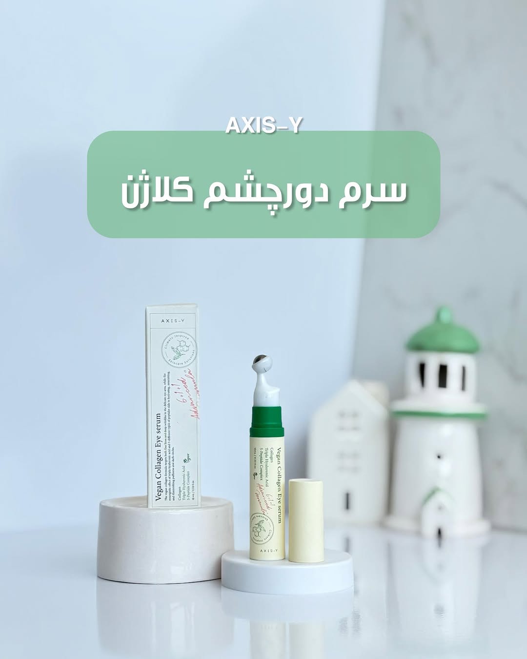 دور چشم اکسیس وای رفت تیرگی/رفع پف