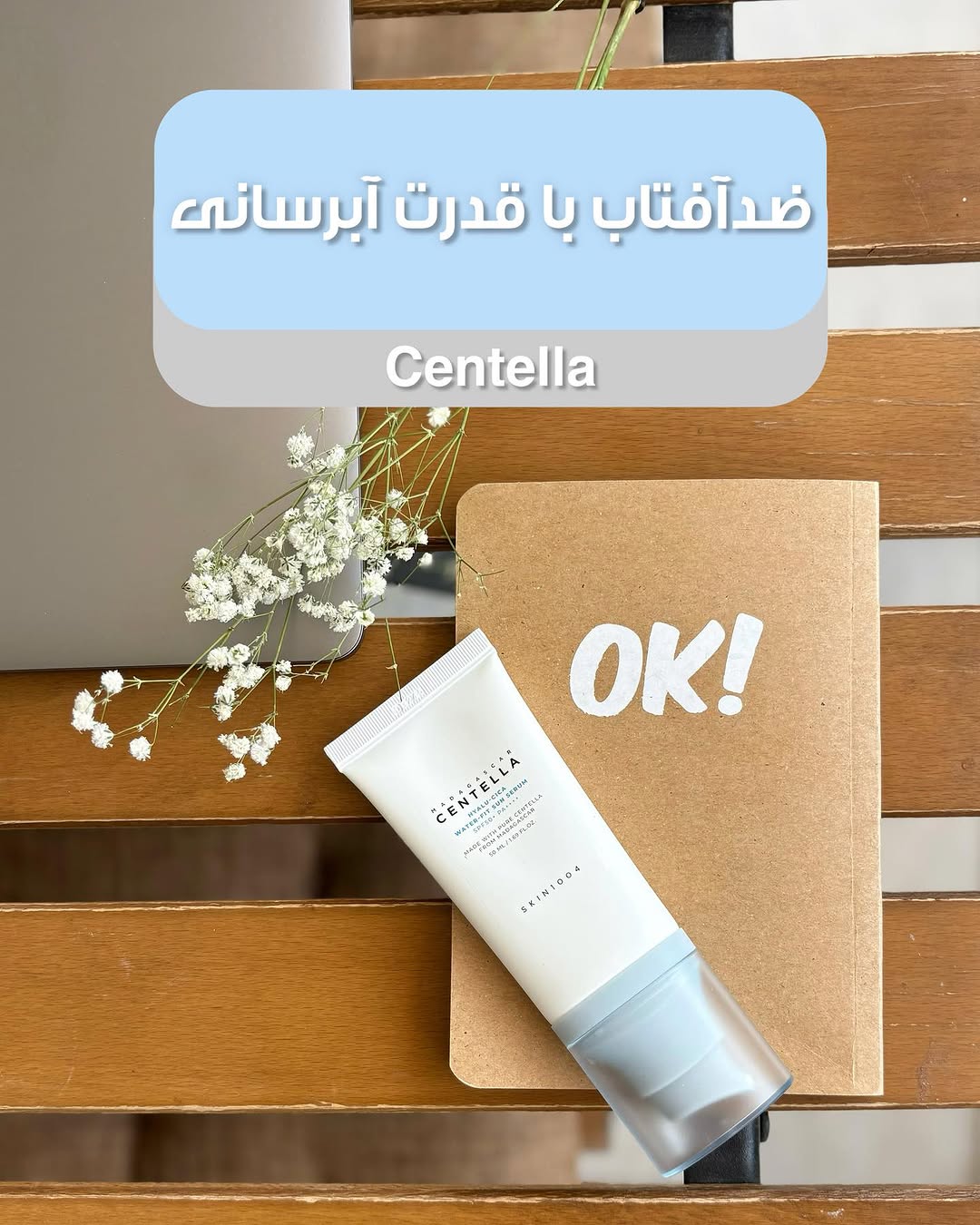 ضدآفتاب سنتلا آبرسان/ضدلک